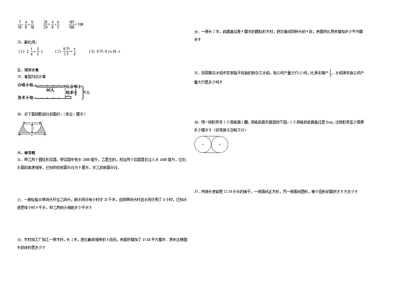 江苏省南通市重点中学2023-2024学年小升初分班考数学押题卷（苏教版）第2页