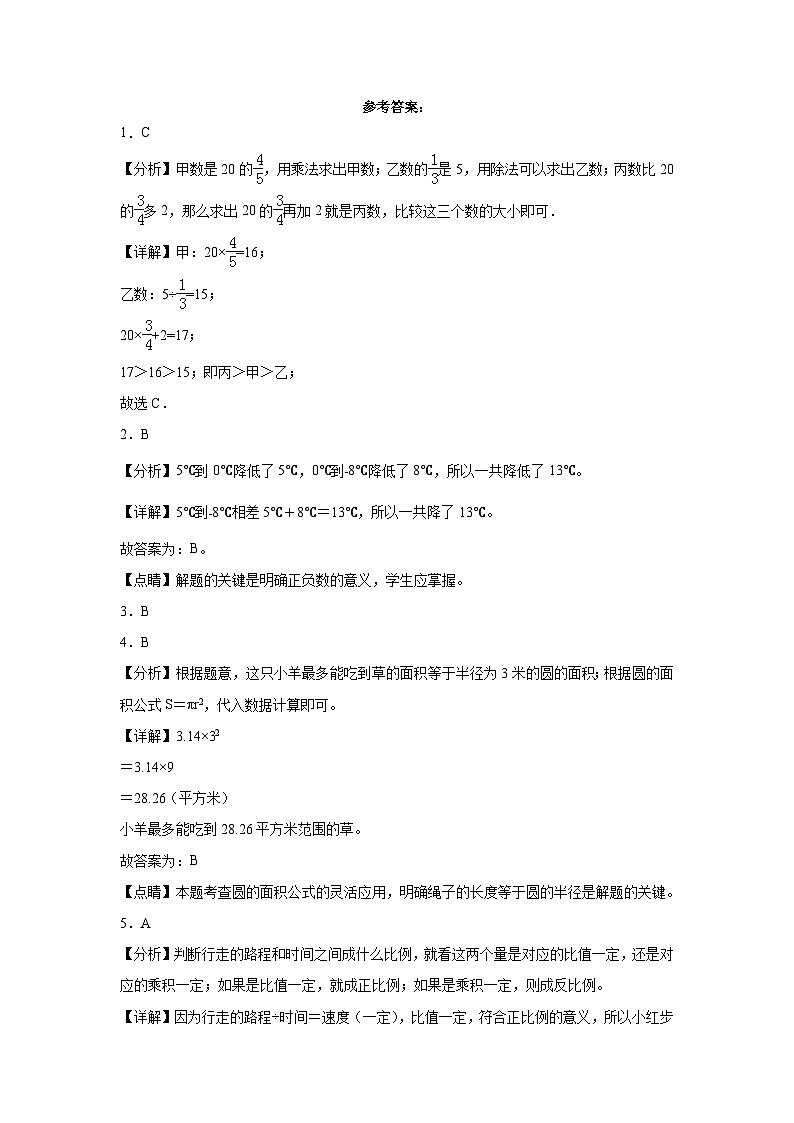 江苏省南通市重点中学2023-2024学年小升初分班考数学押题卷（苏教版）第3页