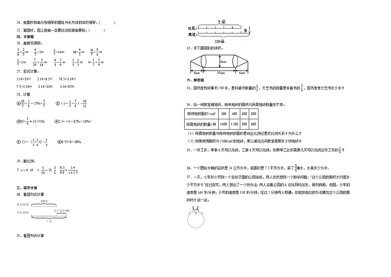 江苏省苏州市重点中学2023-2024学年小升初数学分班考押题卷（苏教版）第2页