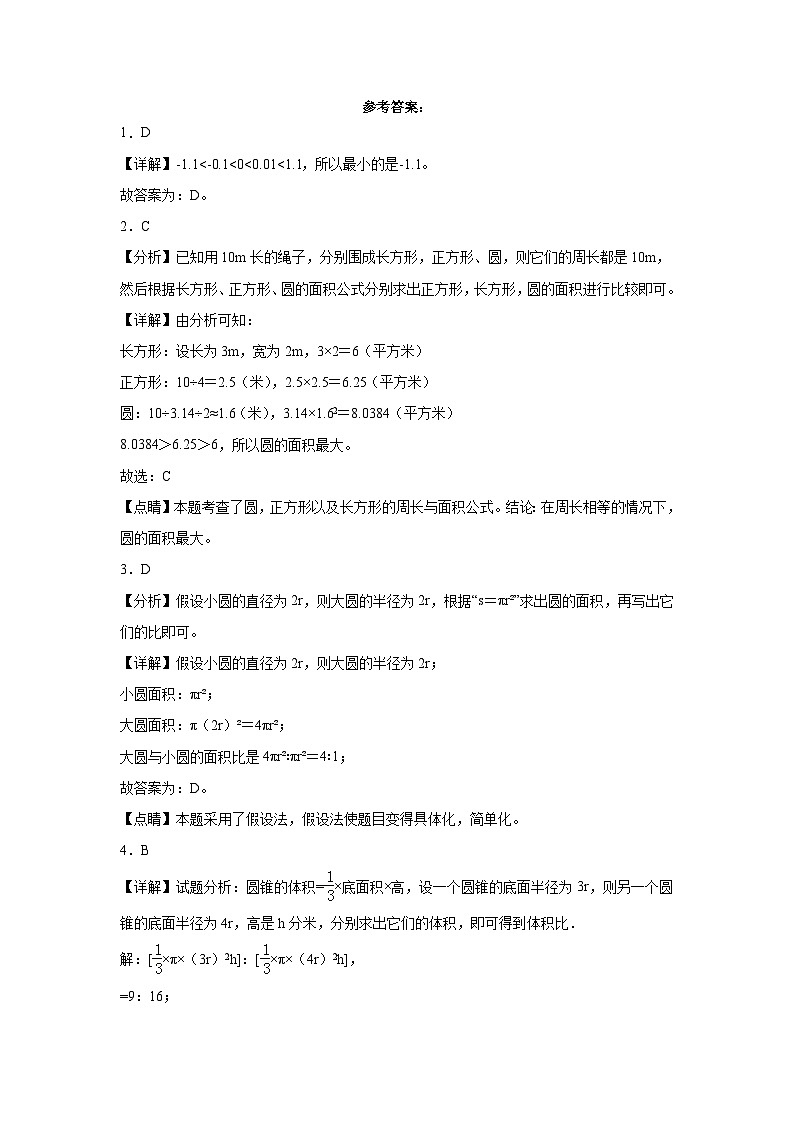 江苏省苏州市重点中学2023-2024学年小升初数学分班考押题卷（苏教版）第3页