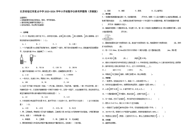 江苏省宿迁市重点中学2023-2024学年小升初数学分班考押题卷（苏教版）第1页