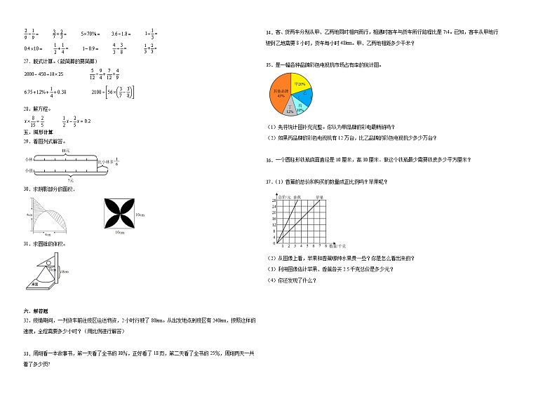江苏省宿迁市重点中学2023-2024学年小升初数学分班考押题卷（苏教版）第2页