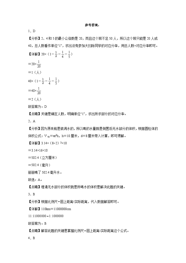 江苏省宿迁市重点中学2023-2024学年小升初数学分班考押题卷（苏教版）第3页