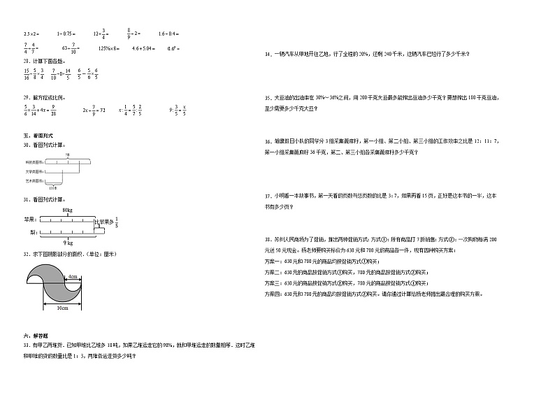 江苏省无锡市重点中学2023-2024学年小升初数学分班考押题卷（苏教版）第2页