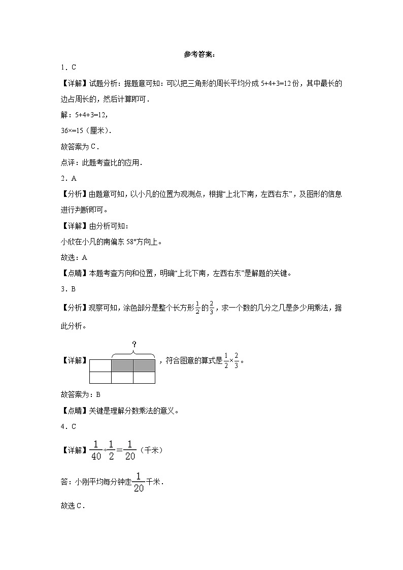 江苏省无锡市重点中学2023-2024学年小升初数学分班考押题卷（苏教版）第3页