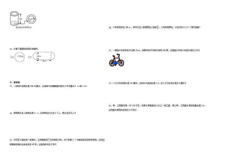 江苏省盐城市重点中学2023-2024学年小升初数学分班考押题卷（苏教版）第2页
