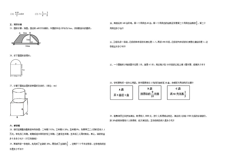 江苏省扬州市重点中学2023-2024学年小升初数学分班考押题卷（苏教版）第2页