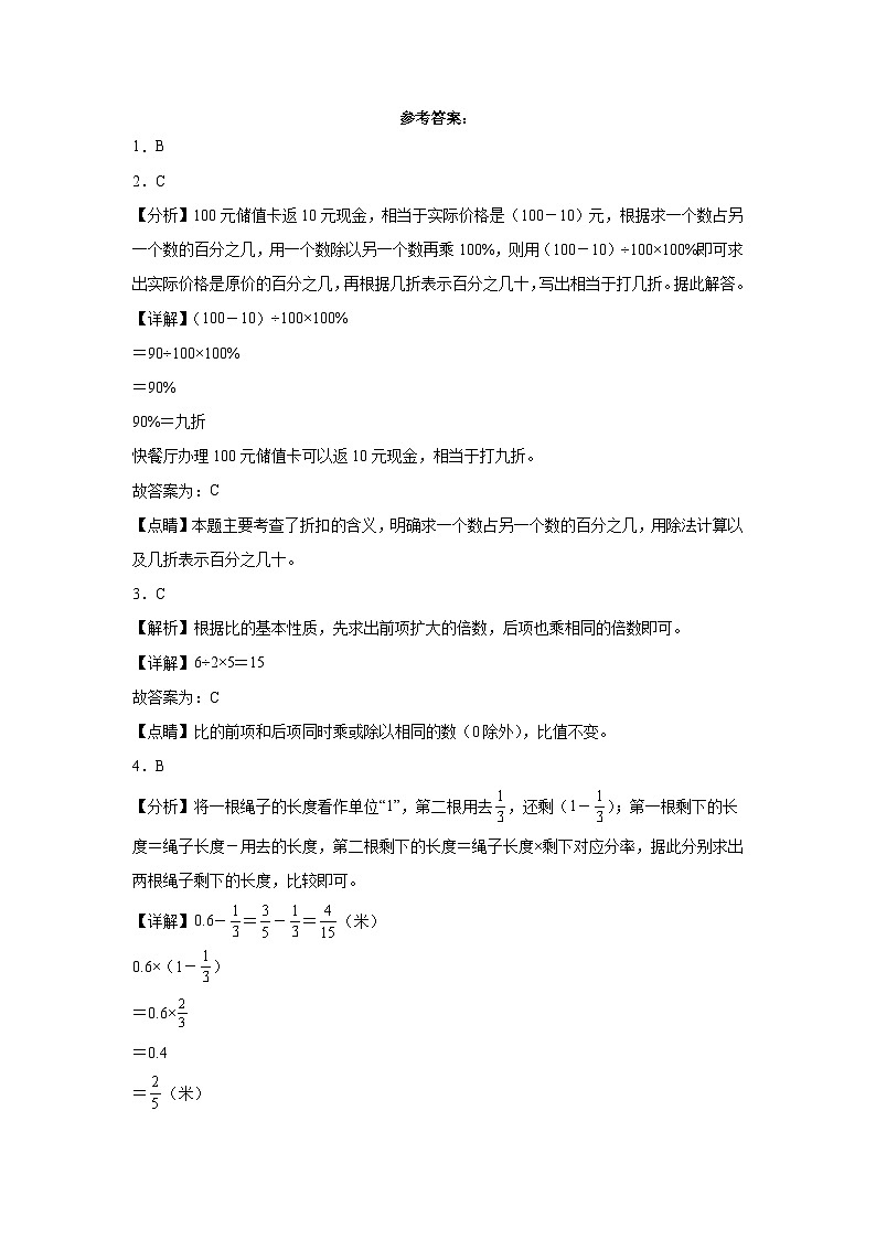 江苏省扬州市重点中学2023-2024学年小升初数学分班考押题卷（苏教版）第3页