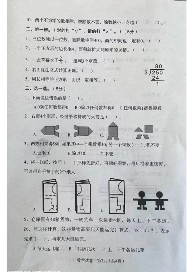辽宁省沈阳市沈河区2022-2023学年三年级下学期期末数学试题02