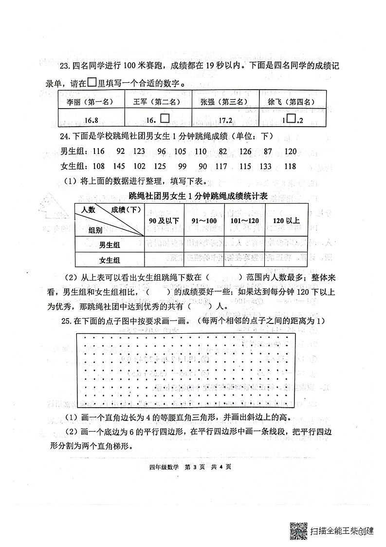 山东省青岛市黄岛区2022-2023学年四年级下学期期末考试数学试题03