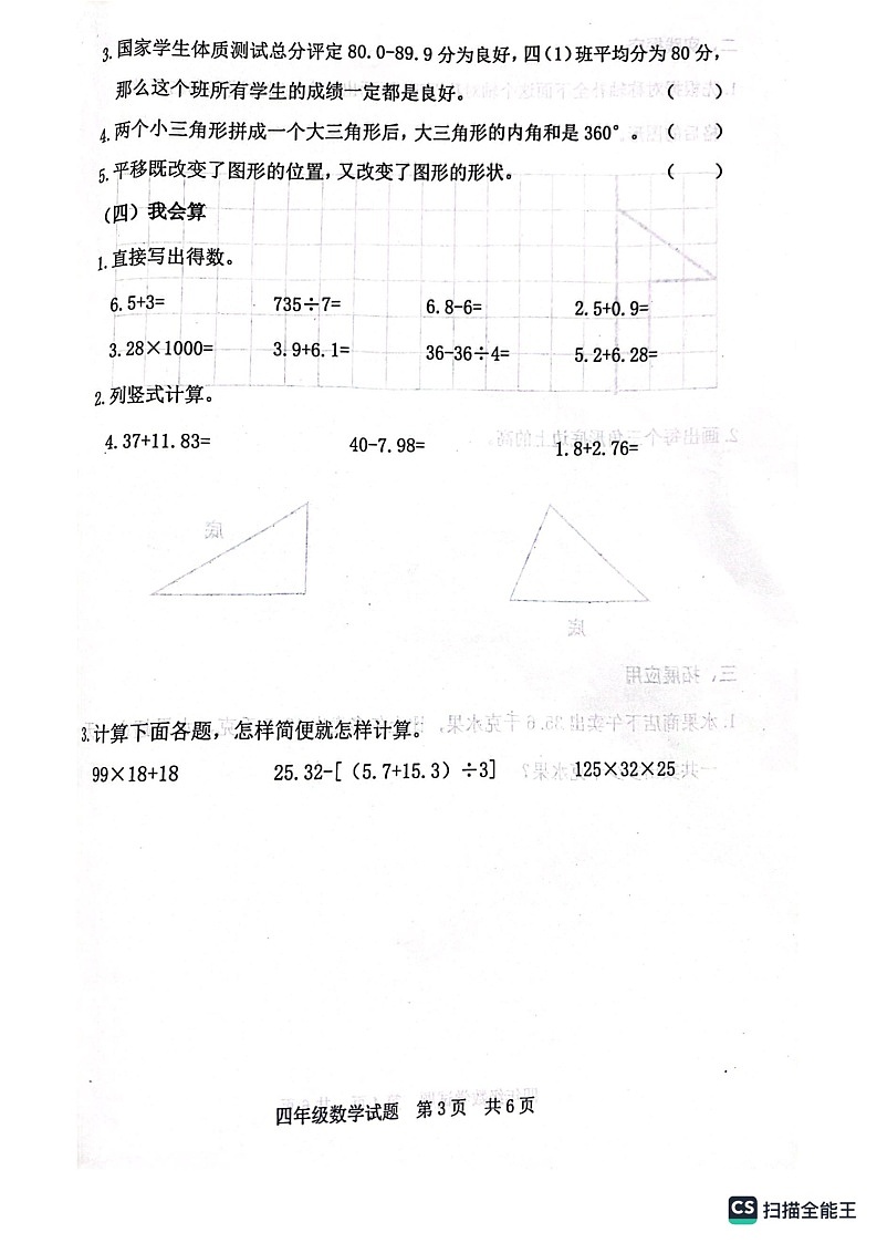 山东省日照市2022-2023学年四年级下学期期末考试数学试题第3页