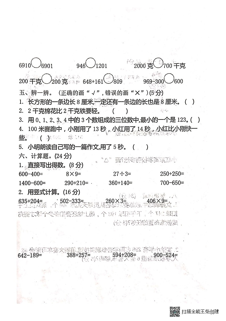 山东省泰安市宁阳县磁窑镇2022-2023学年二年级下学期期末数学试题第2页