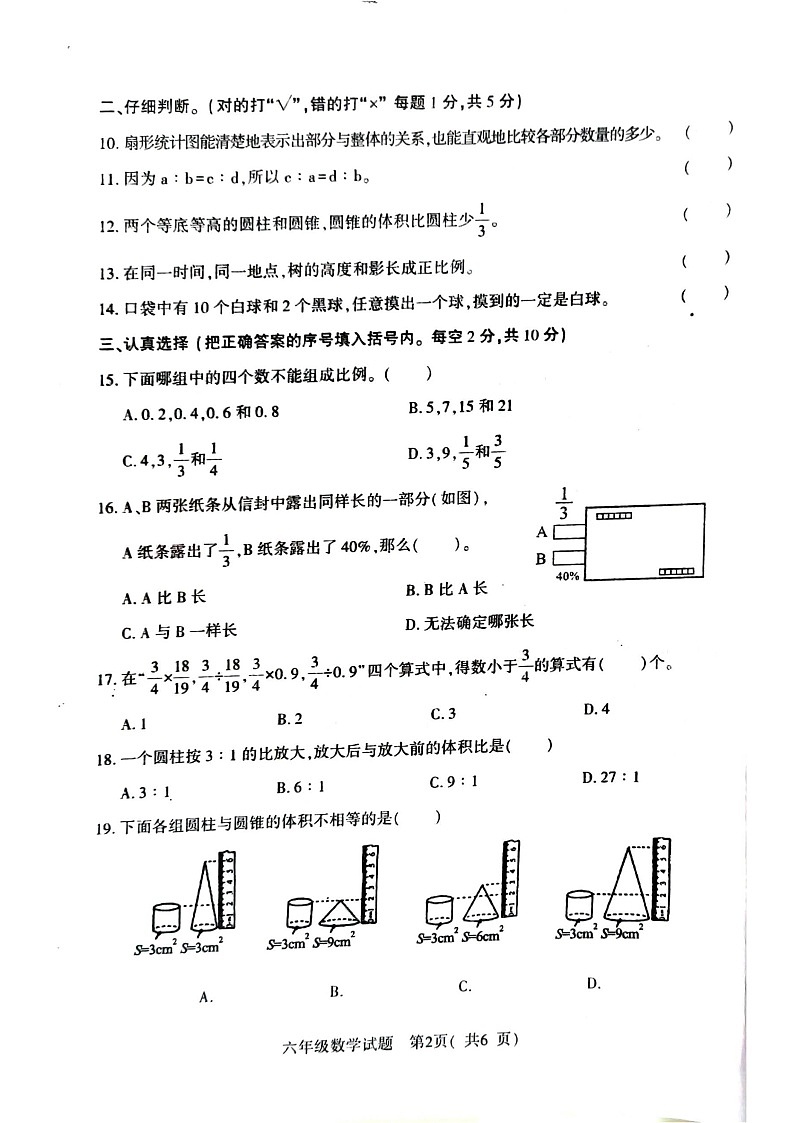 山西省临汾市尧都区2022-2023学年六年级下学期期末数学试题02