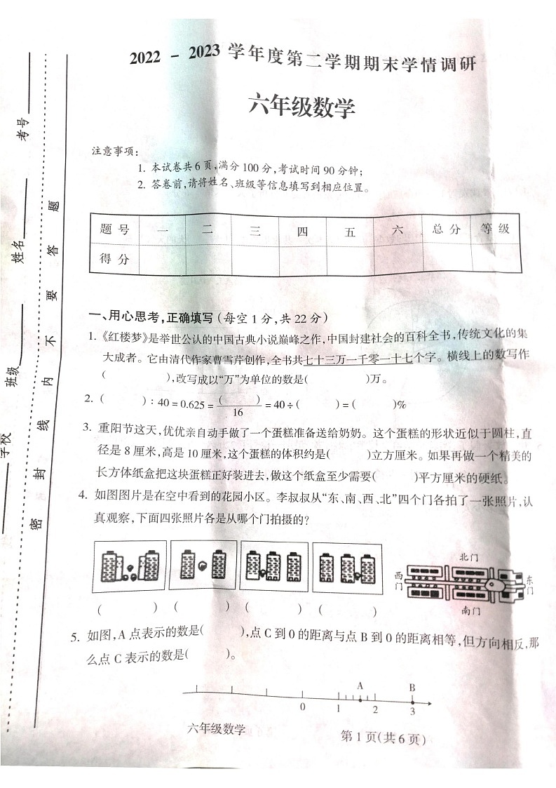 山西省吕梁市柳林县青龙示范小学2022-2023学年六年级下学期期末数学试题01