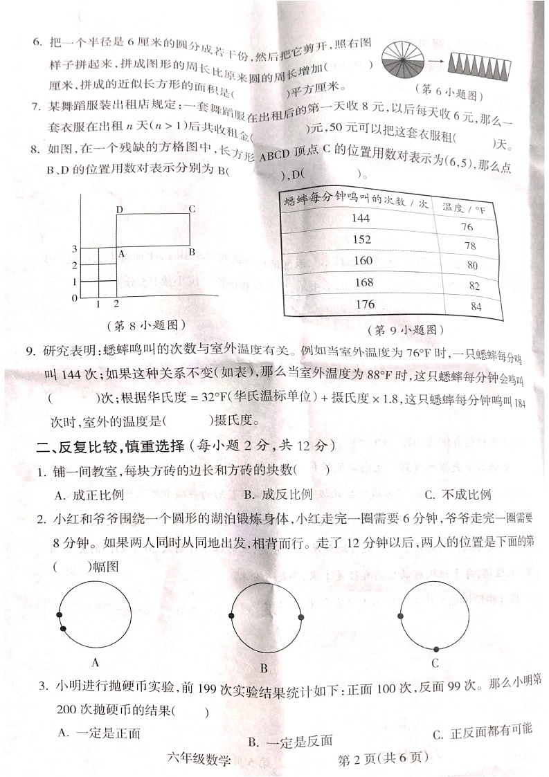 山西省吕梁市柳林县青龙示范小学2022-2023学年六年级下学期期末数学试题02