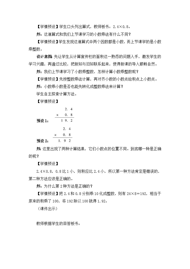 1.3《积的小数位数不够的小数乘法》课件PPT+教案+动画02