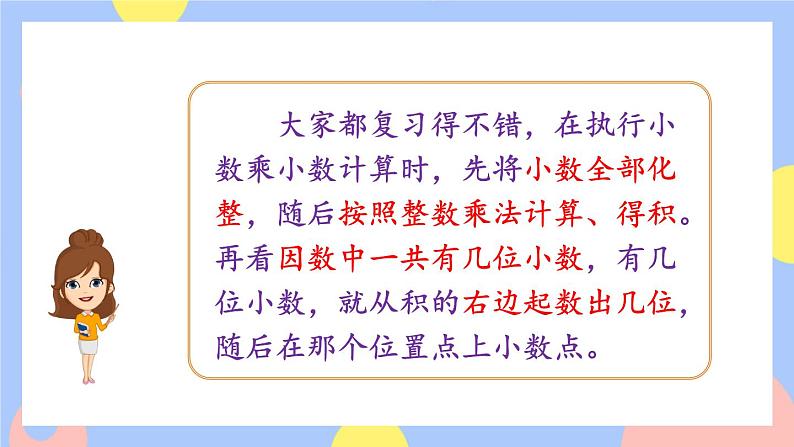 1.3《积的小数位数不够的小数乘法》课件PPT+教案+动画03