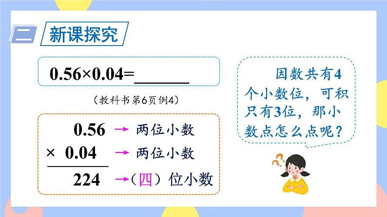 1.3《积的小数位数不够的小数乘法》课件PPT+教案+动画04