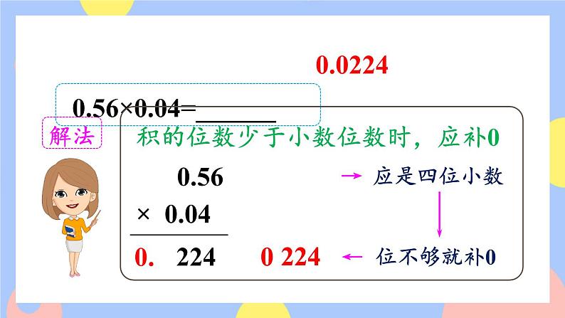 1.3《积的小数位数不够的小数乘法》课件PPT+教案+动画05