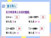 1.7《用估算解决购物问题》课件PPT+教案+动画