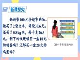 1.7《用估算解决购物问题》课件PPT+教案+动画