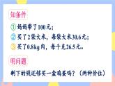 1.7《用估算解决购物问题》课件PPT+教案+动画