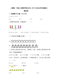 小学人教版5 6～10的认识和加减法综合与测试课时训练