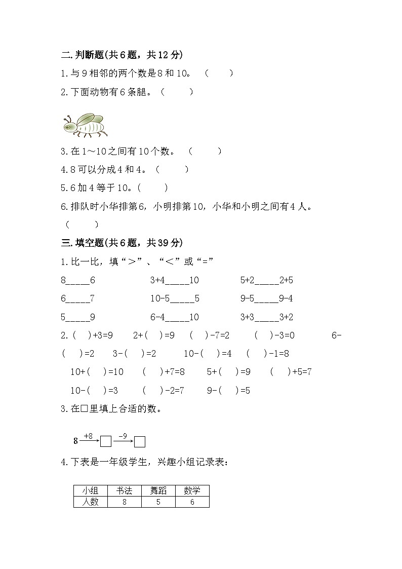 人教版一年级上册数学第五单元《6~10的认识和加减法》测试卷（含答案)02