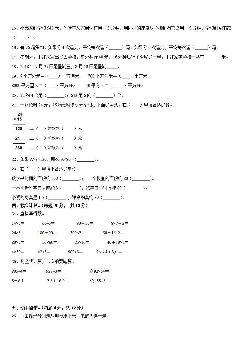 澳门半岛2022-2023学年三下数学期末综合测试模拟试题含答案第2页