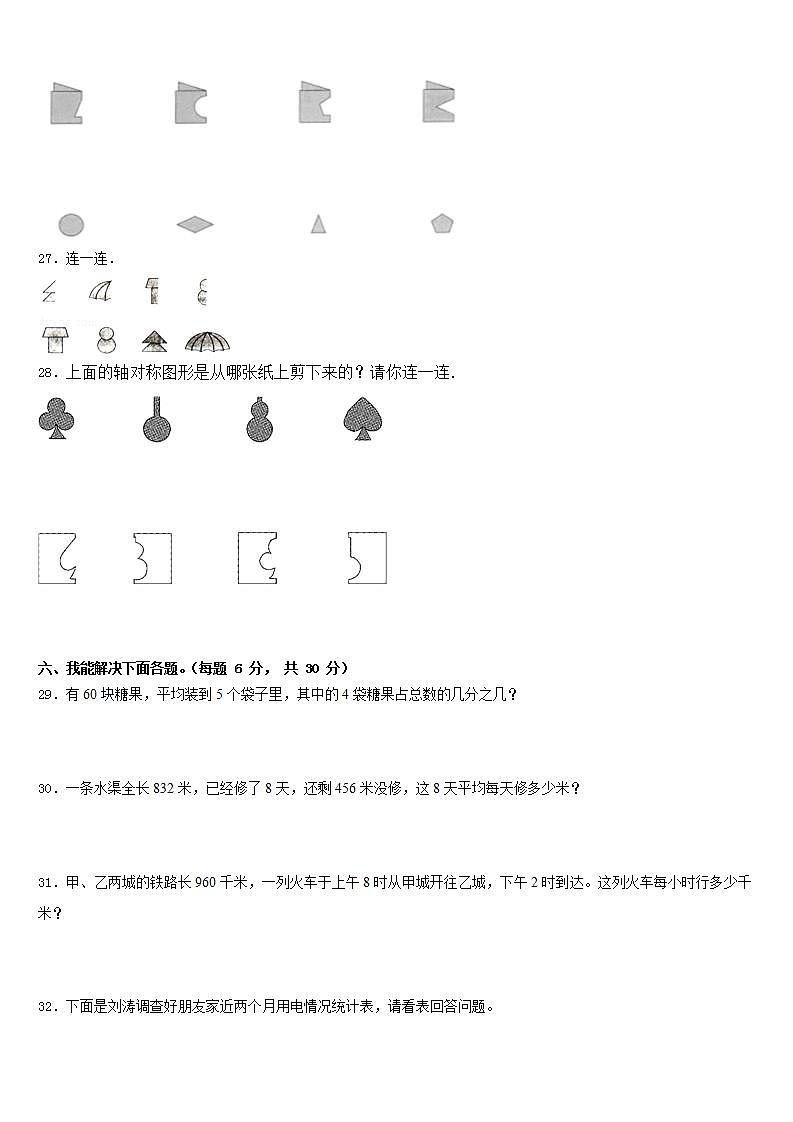 澳门半岛2022-2023学年三下数学期末综合测试模拟试题含答案第3页