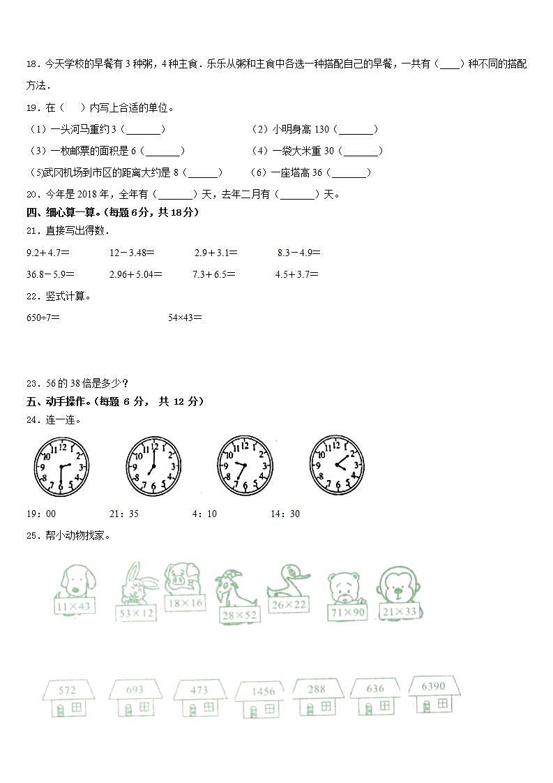 潮安县2022-2023学年数学三年级第二学期期末达标检测模拟试题含答案第2页