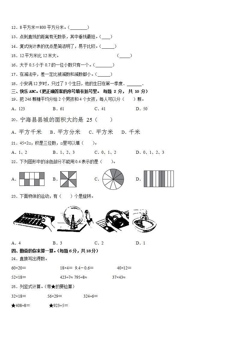潮州市潮安县2022-2023学年三下数学期末复习检测模拟试题含答案第2页