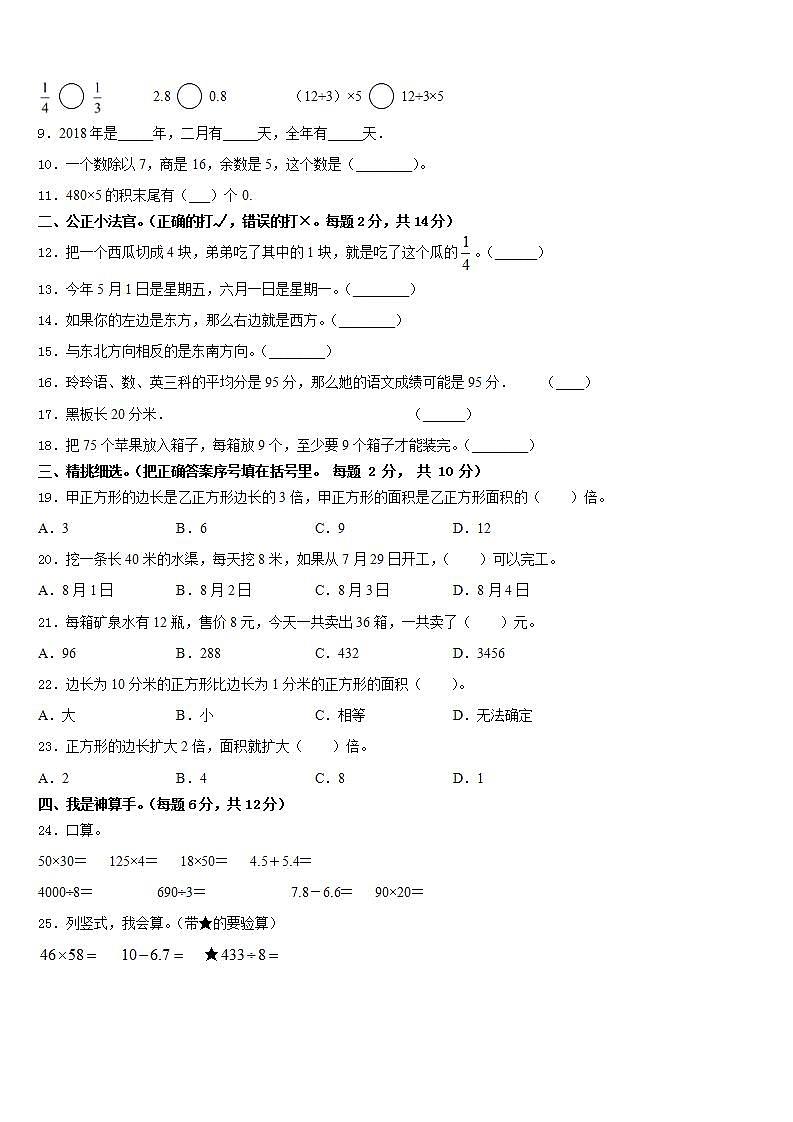 澄江县2022-2023学年数学三下期末预测试题含答案02