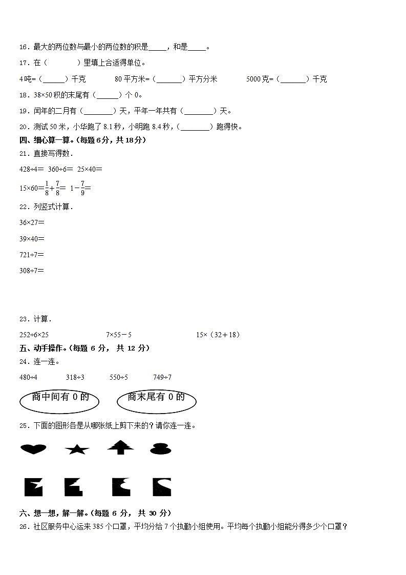 独山子区2022-2023学年三年级数学第二学期期末检测模拟试题含答案02
