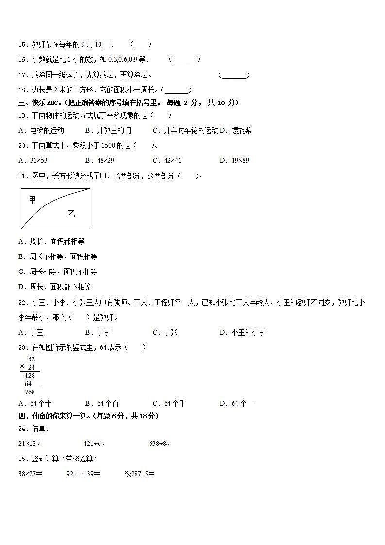 甘南藏族自治州迭部县2022-2023学年数学三年级第二学期期末学业质量监测试题含答案第2页