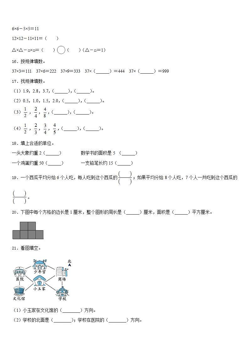 甘南藏族自治州夏河县2022-2023学年数学三年级第二学期期末检测模拟试题含答案第2页