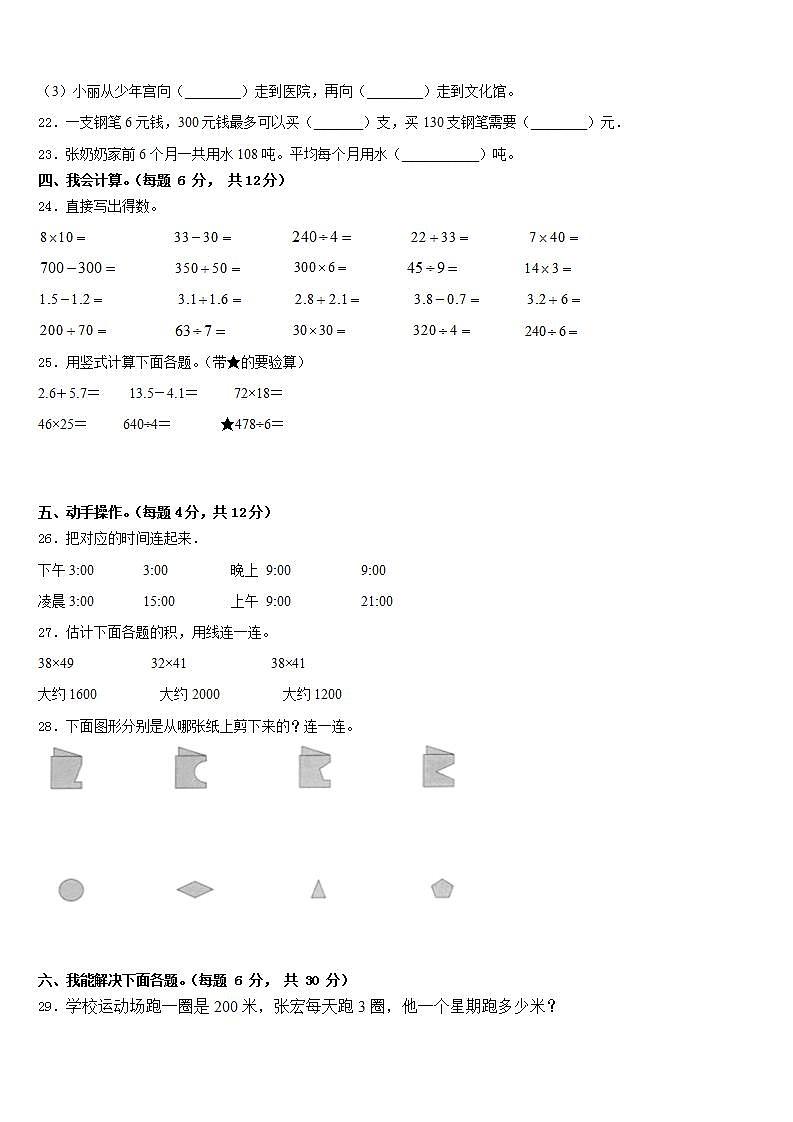 甘南藏族自治州夏河县2022-2023学年数学三年级第二学期期末检测模拟试题含答案第3页