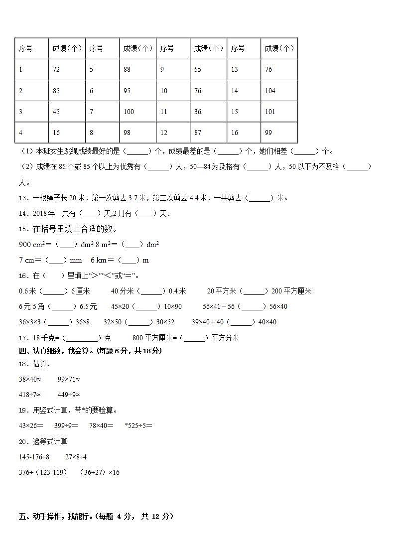 甘南藏族自治州卓尼县2022-2023学年三下数学期末质量检测模拟试题含答案第2页