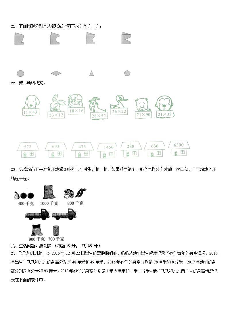甘南藏族自治州卓尼县2022-2023学年三下数学期末质量检测模拟试题含答案第3页