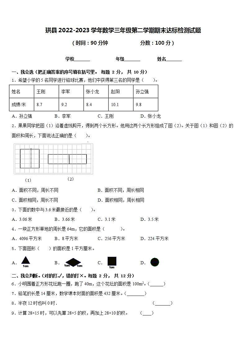 珙县2022-2023学年数学三年级第二学期期末达标检测试题含答案第1页