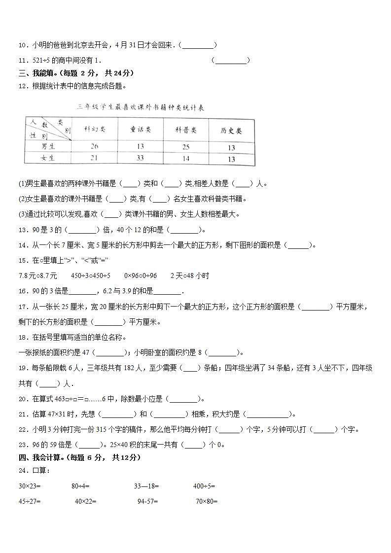 珙县2022-2023学年数学三年级第二学期期末达标检测试题含答案第2页