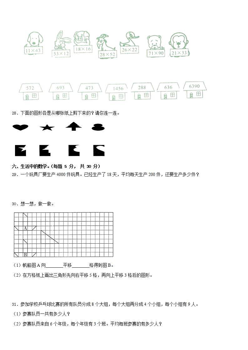环江毛南族自治县2022-2023学年三年级数学第二学期期末质量检测模拟试题含答案第3页