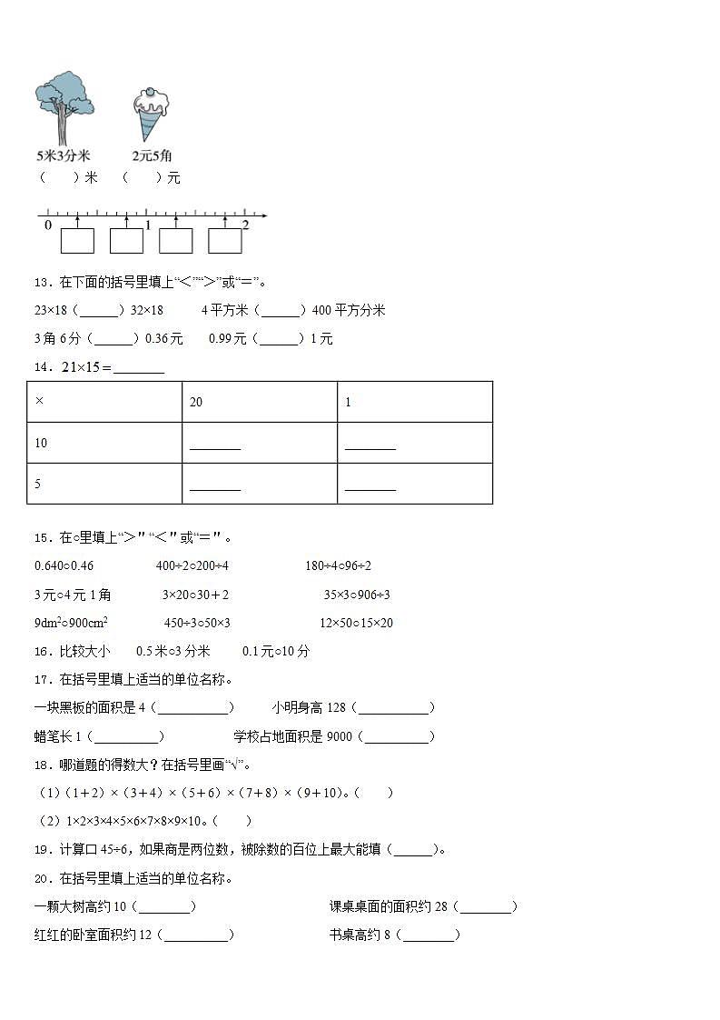 潢川县2022-2023学年三下数学期末教学质量检测模拟试题含答案第2页