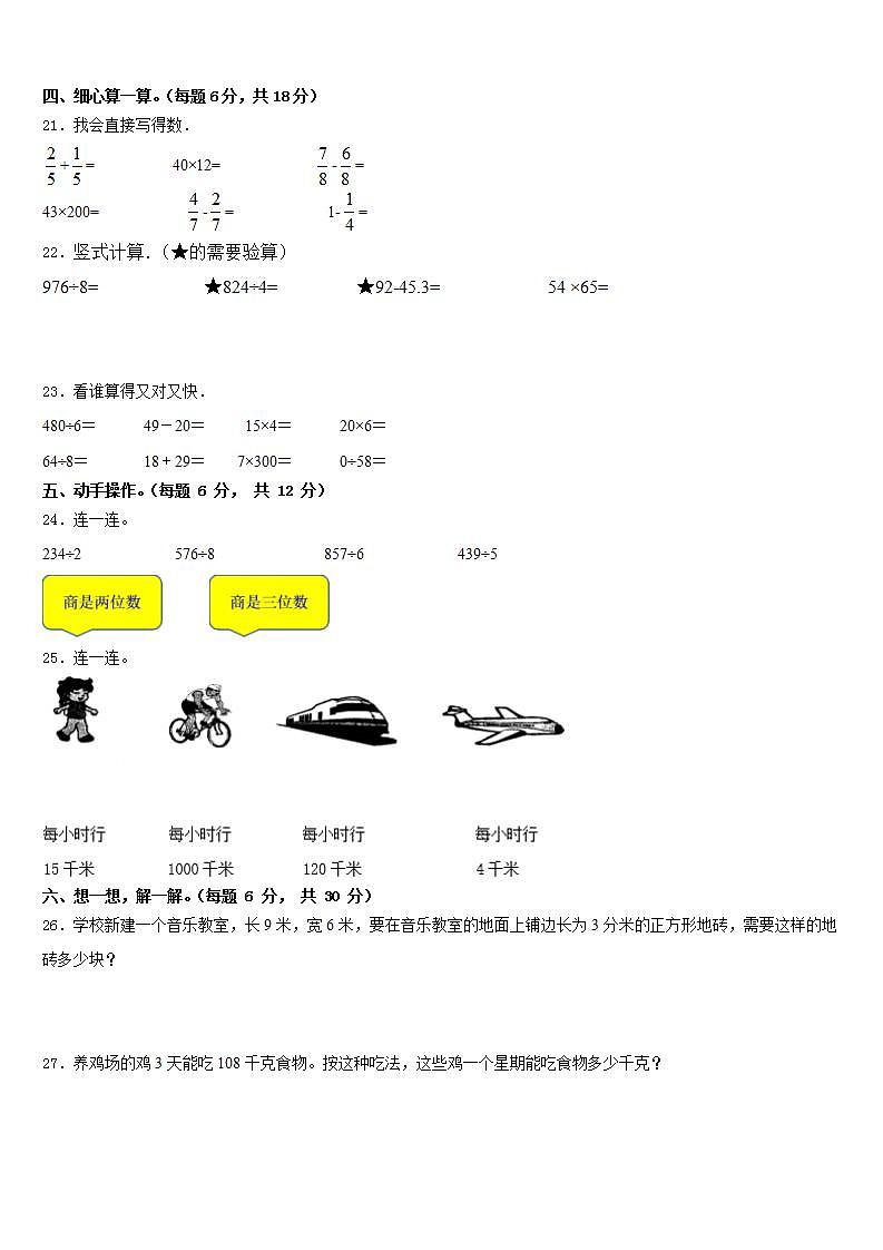 潢川县2022-2023学年三下数学期末教学质量检测模拟试题含答案第3页