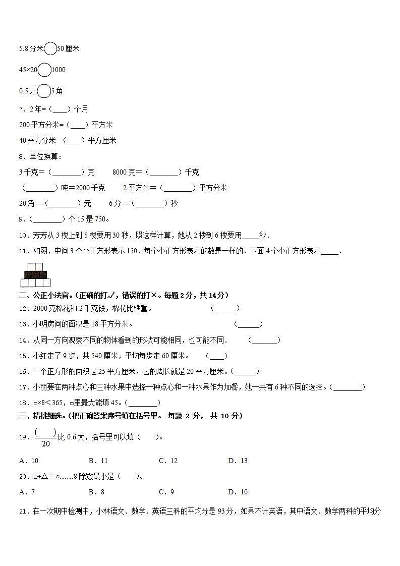 焦作市博爱县2022-2023学年数学三下期末经典模拟试题含答案第2页