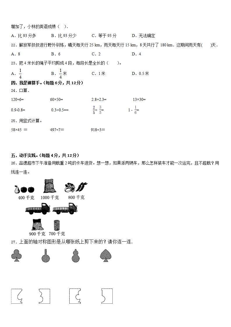 焦作市博爱县2022-2023学年数学三下期末经典模拟试题含答案第3页