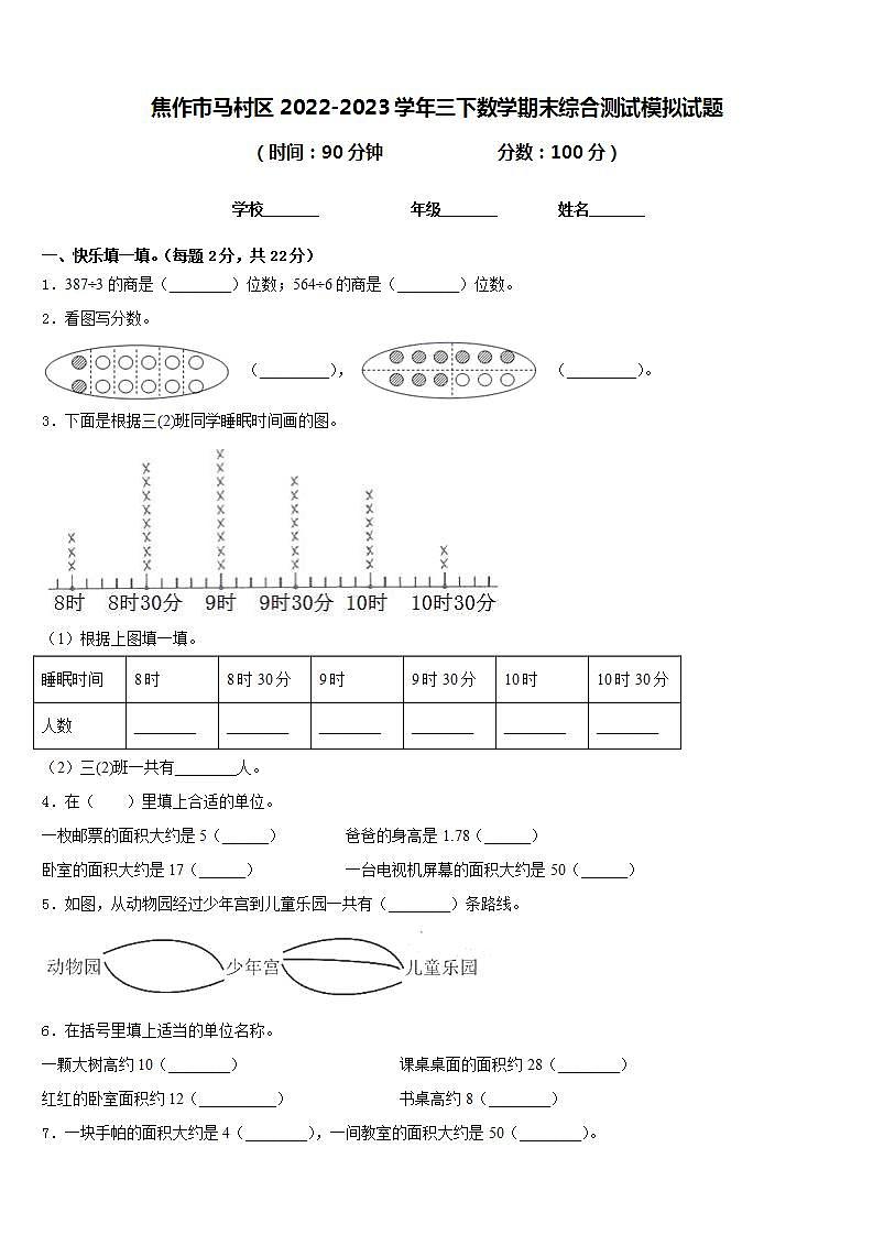 焦作市马村区2022-2023学年三下数学期末综合测试模拟试题含答案01