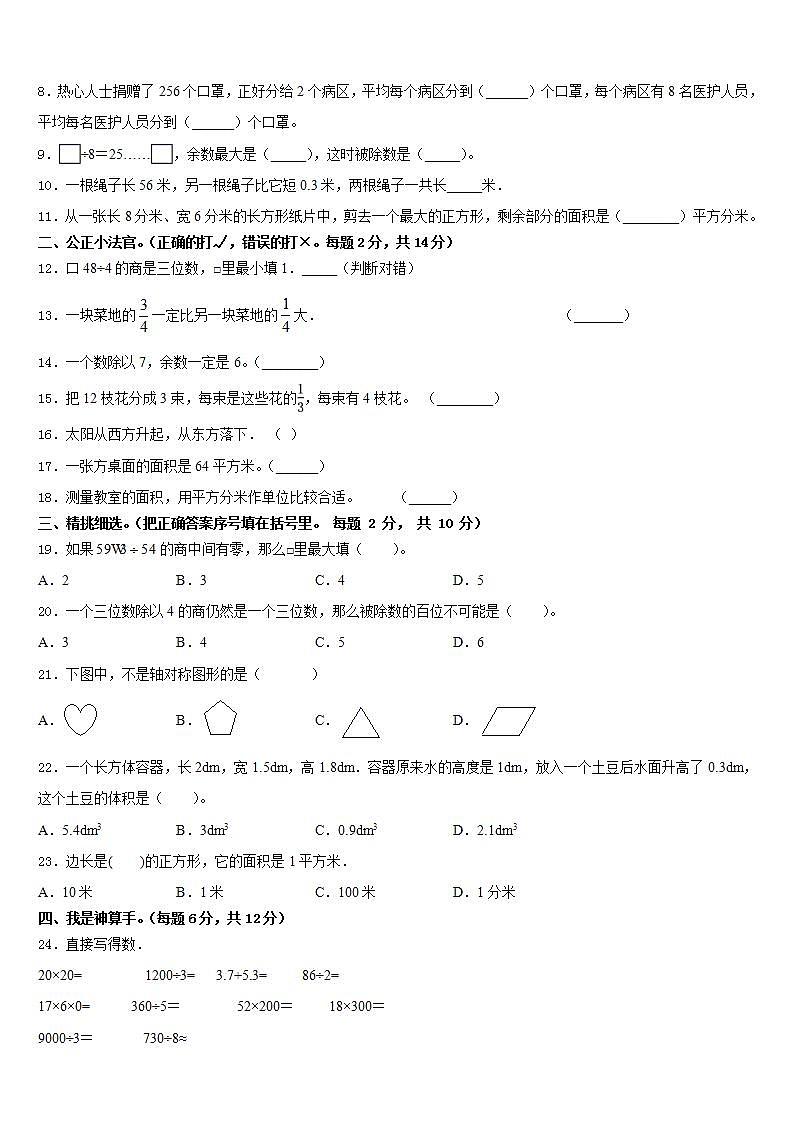 焦作市马村区2022-2023学年三下数学期末综合测试模拟试题含答案02