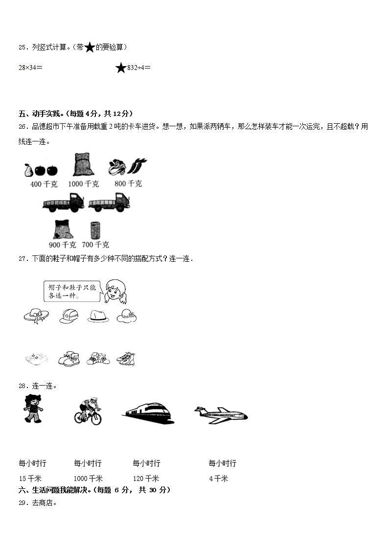 焦作市马村区2022-2023学年三下数学期末综合测试模拟试题含答案03