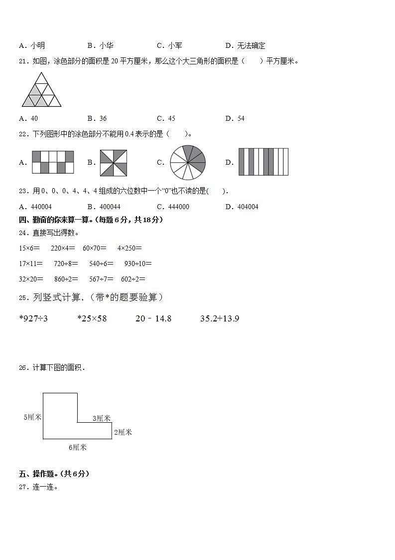 焦作市温县2022-2023学年三下数学期末达标检测试题含答案02